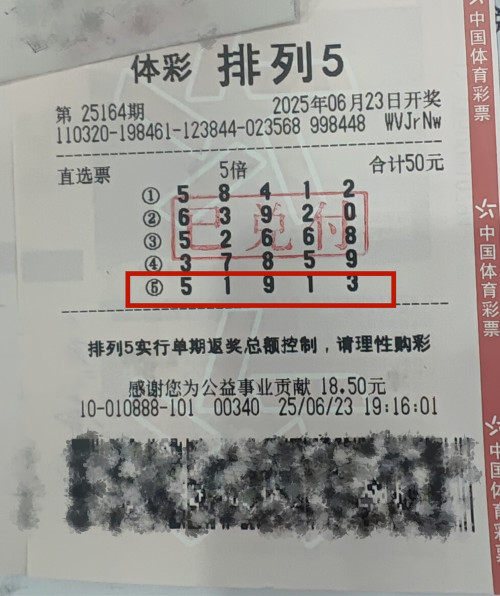 保持理性购彩 扬州高邮老彩友 喜中体彩排列5奖金70万_副本.jpg