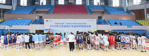 体彩公益金赋能！2025年江苏省青少年篮球甲组锦标赛在连云港东海热血开赛 (1)_副本.jpg