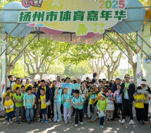 体彩公益金助力扬州市第二十三届 全民健身联赛暨2025年体育嘉年华 (1)_副本.jpg