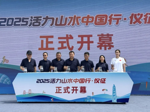 体彩公益金助力2025活力山水中国行·仪征暨仪征市户外运动产业发展大会 (2)_副本.jpg