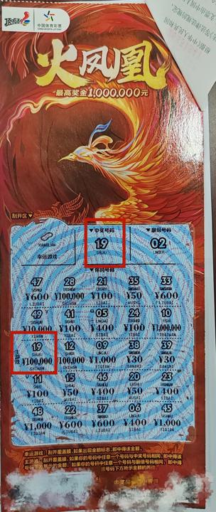 好运不停！仪征购彩者喜中“火凤凰”10万元大奖.jpg