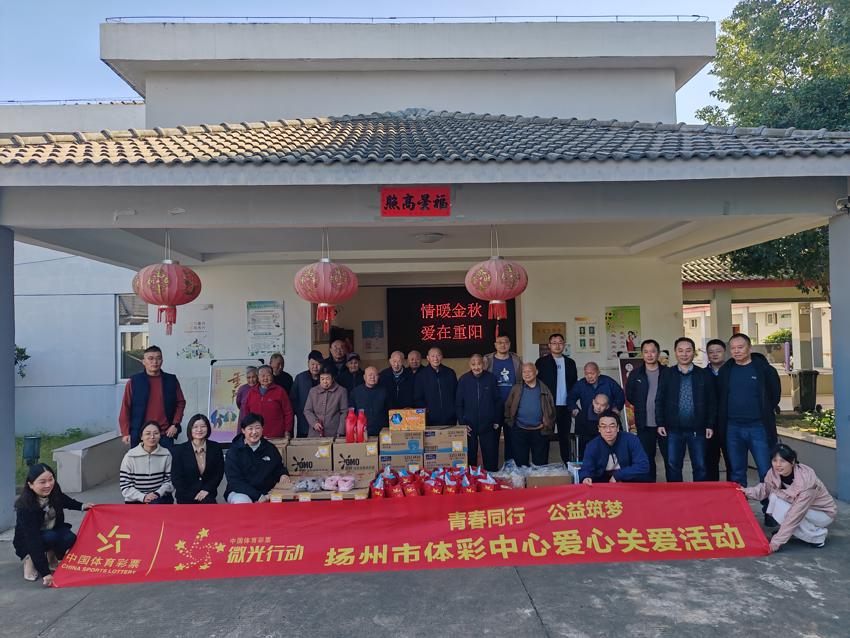 重阳敬老情意浓 公益体彩暖人心扬州市体彩中心党支部开展“微光行动关爱季”活动暖心慰问敬老院老人 (3).jpg