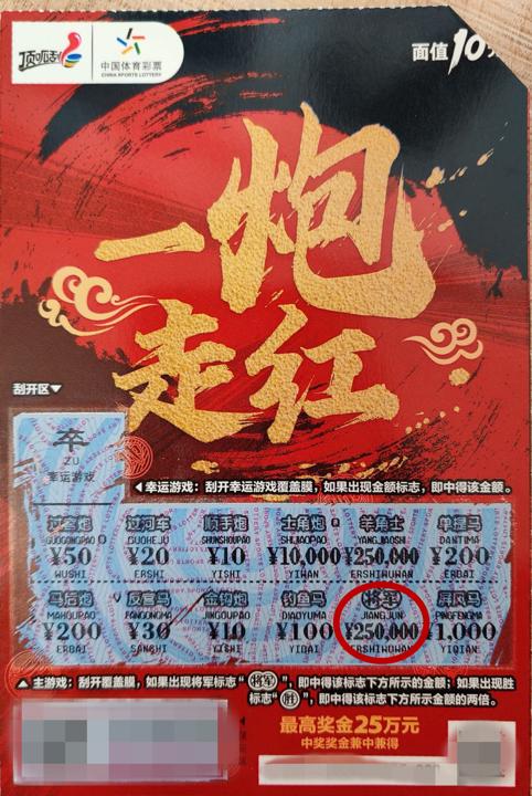 好运“一炮走红”!连云港灌云购彩者刮中顶呱刮25万元大奖.jpg