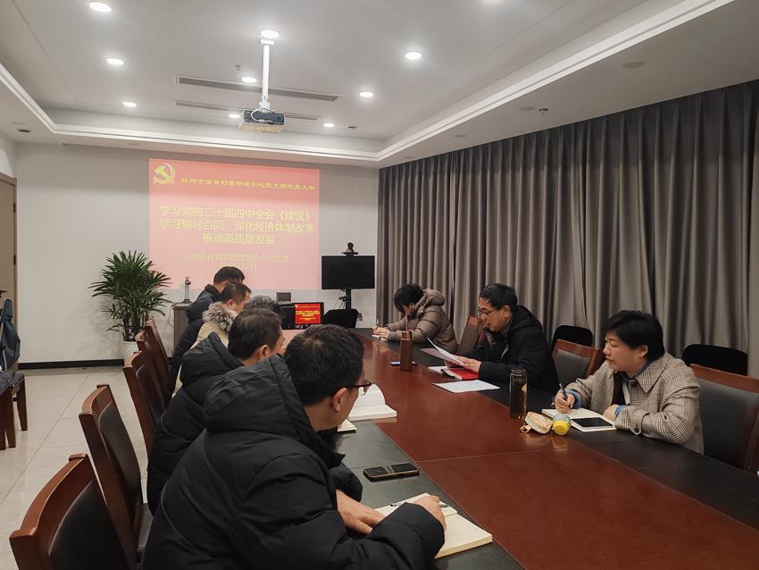 扬州市体彩中心党支部开展“深学笃行强党性 廉洁自律迎新春”主题党日活动 (1).jpg