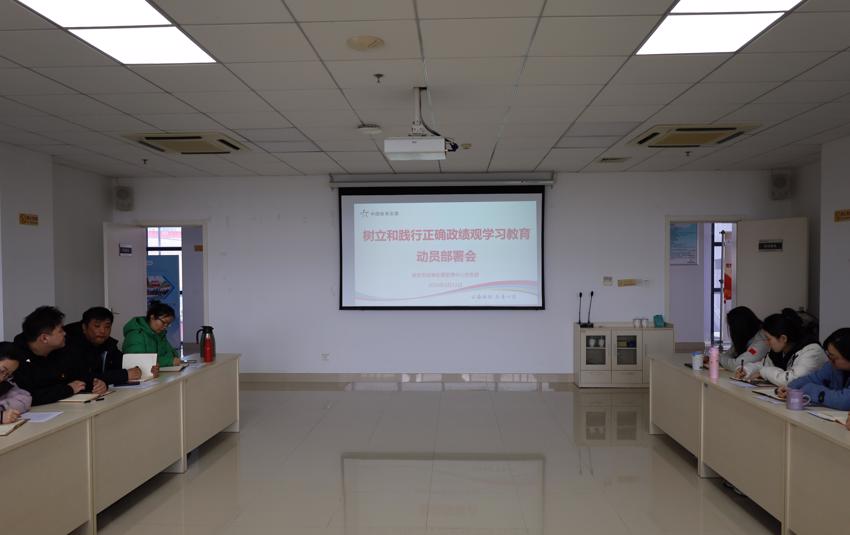 南京市体彩中心召开“树立和践行正确政绩观”学习教育动员部署会1.jpg