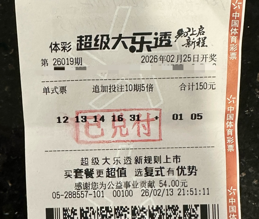 中奖彩票.png 中奖彩票.png