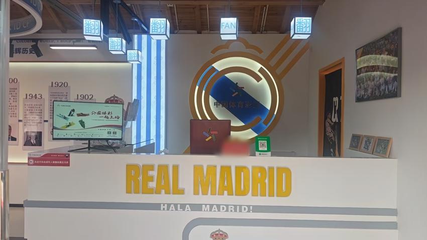 绿茵信仰与公益初心 —— 探访淮安市淮安区皇马主题竞彩网点 (2).jpg 绿茵信仰与公益初心 —— 探访淮安市淮安区皇马主题竞彩网点 (2).jpg