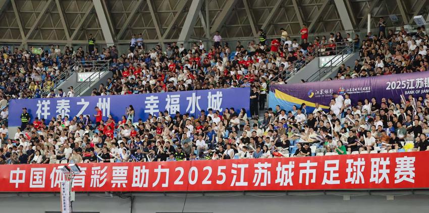 泰州体彩助力苏超赛事.jpg