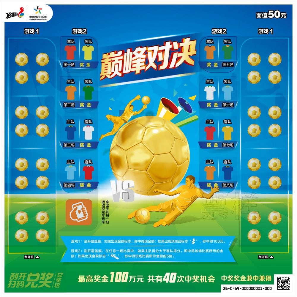 50元“巅峰对决”-票样
