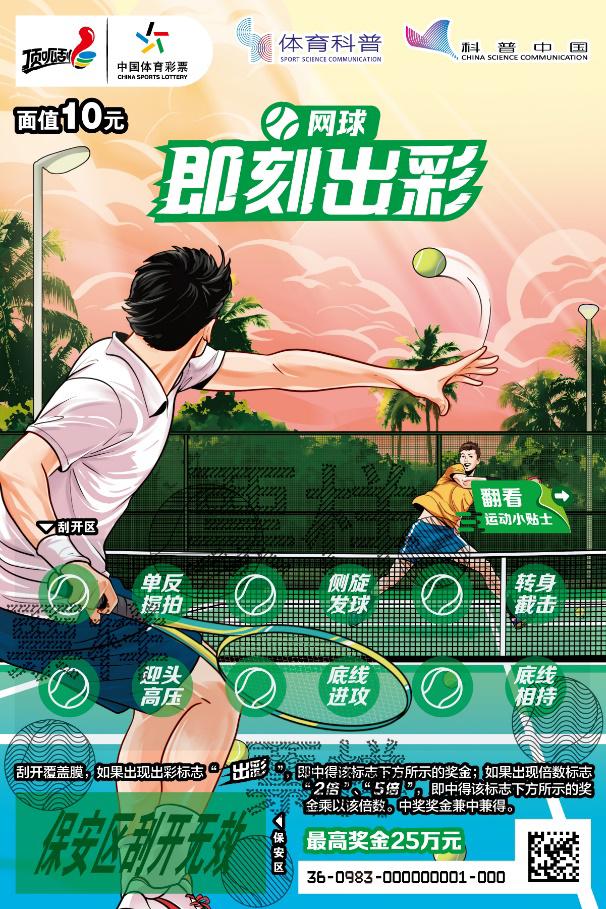 C:\Users\cslop\AppData\Local\Temp\Rar$DRa2908.22884\CSL-0983 体育科普 即刻出彩Ⅱ-300DPI\CSL-0983 体育科普 即刻出彩Ⅱ_03网球.jpg