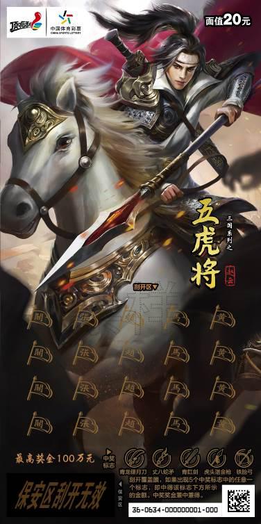 CSL-0634 五虎将-03