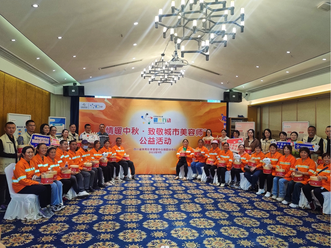 绵阳体彩邀请环卫工体验做月饼