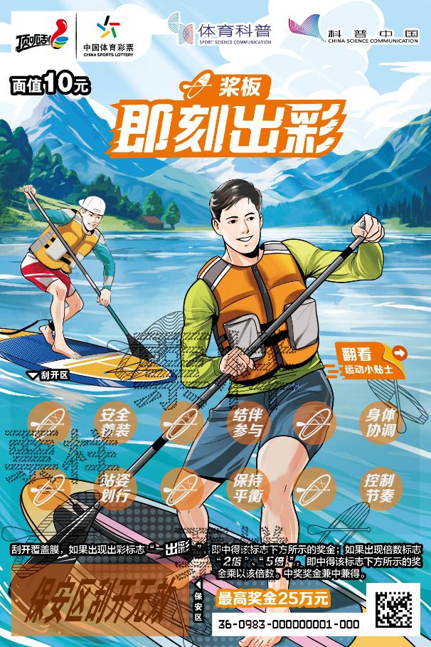 C:\Users\cslop\AppData\Local\Temp\Rar$DRa2908.22884\CSL-0983 体育科普 即刻出彩Ⅱ-300DPI\CSL-0983 体育科普 即刻出彩Ⅱ_05桨板.jpg