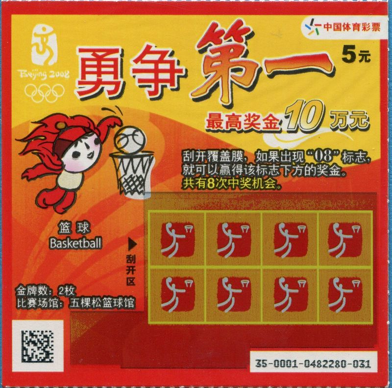 编号1080001《勇争第一》首款顶呱刮