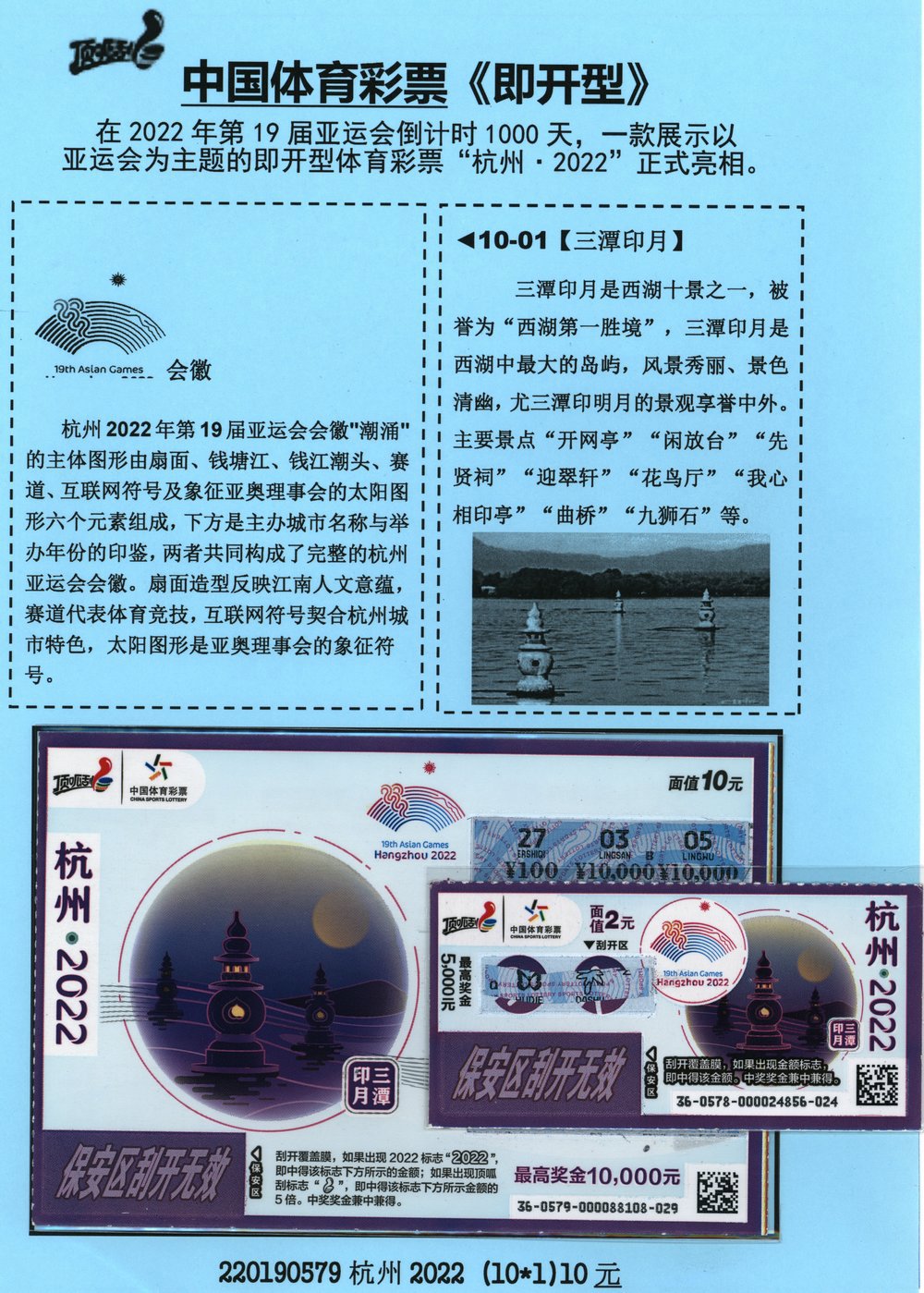 07_220190578(10X1)杭州2022_2元