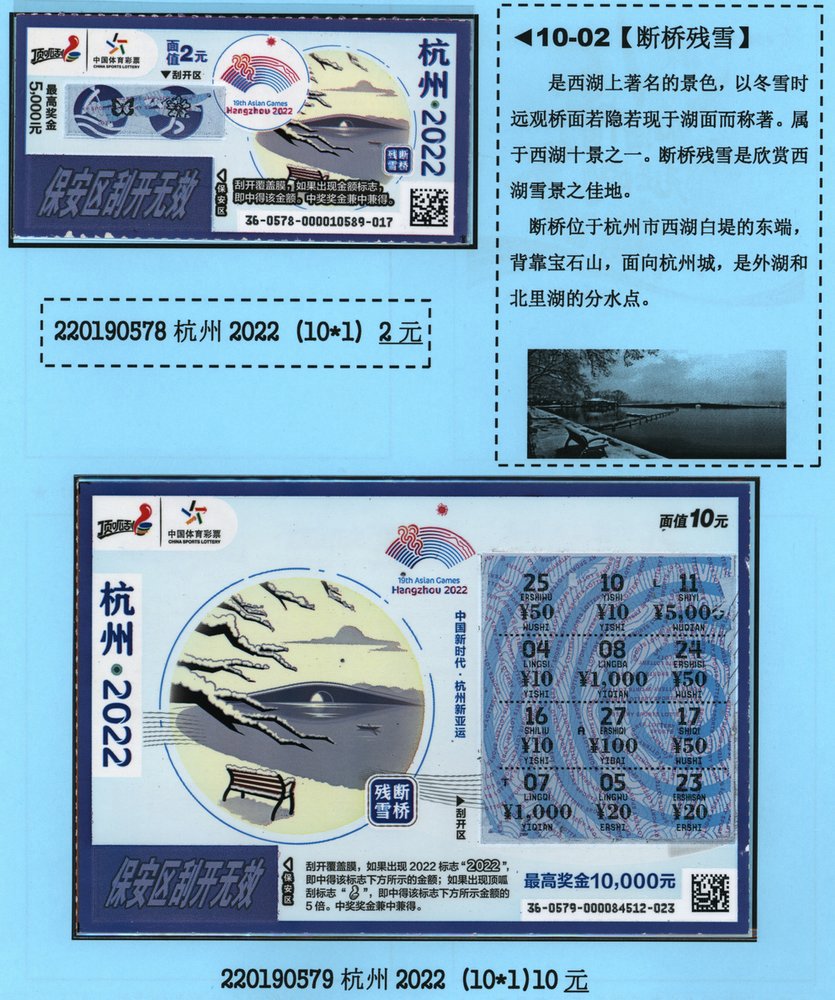 07_220190579(10X1)杭州2022_10元
