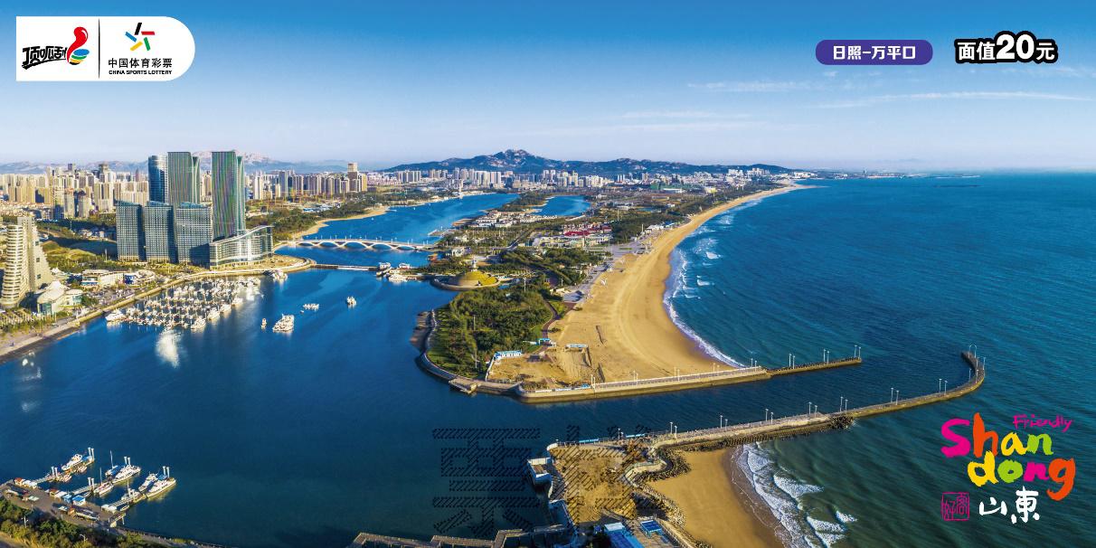 C:\Users\cslop\AppData\Local\Temp\Rar$DRa23576.32578\CSL-0980 好客山东-300DPI\CSL-0980 好客山东_11日照-万平口.jpg