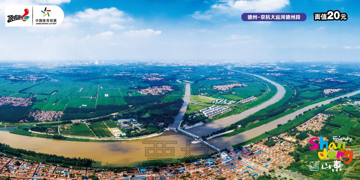 C:\Users\cslop\AppData\Local\Temp\Rar$DRa23576.32578\CSL-0980 好客山东-300DPI\CSL-0980 好客山东_13德州-京杭大运河德州段.jpg