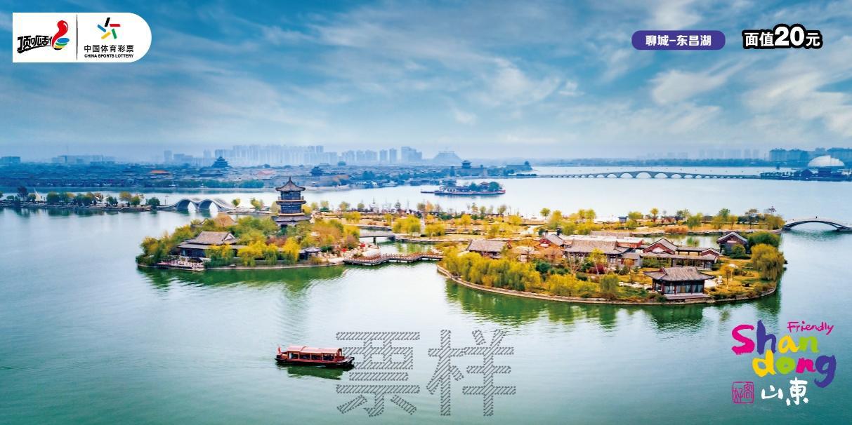 C:\Users\cslop\AppData\Local\Temp\Rar$DRa23576.32578\CSL-0980 好客山东-300DPI\CSL-0980 好客山东_14聊城-东昌湖.jpg