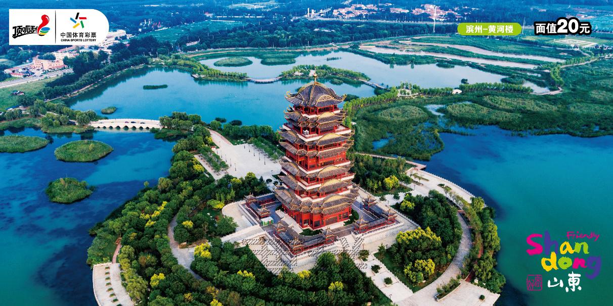 C:\Users\cslop\AppData\Local\Temp\Rar$DRa23576.32578\CSL-0980 好客山东-300DPI\CSL-0980 好客山东_15滨州-黄河楼.jpg