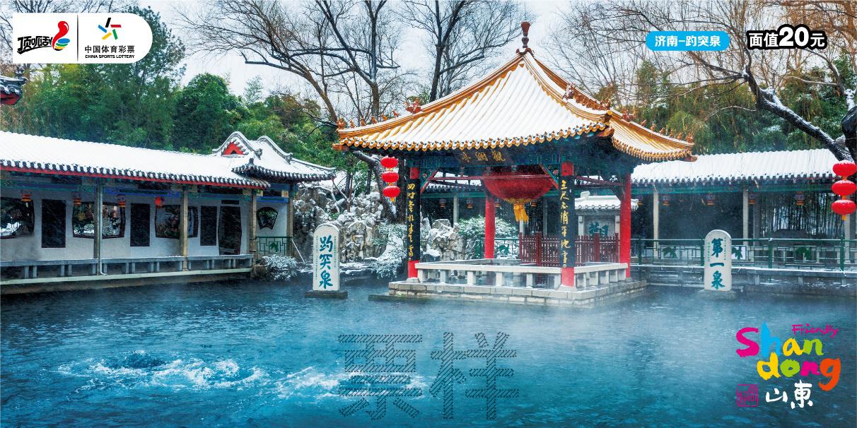 C:\Users\cslop\AppData\Local\Temp\Rar$DRa23576.32578\CSL-0980 好客山东-300DPI\CSL-0980 好客山东_1济南-趵突泉.jpg