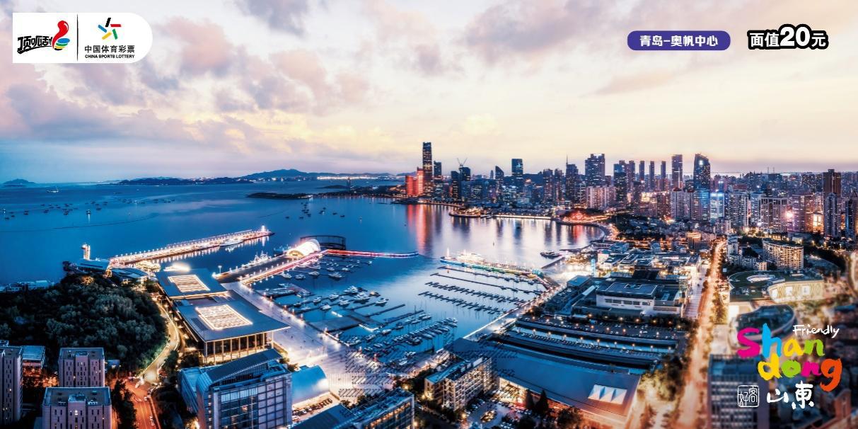 C:\Users\cslop\AppData\Local\Temp\Rar$DRa23576.32578\CSL-0980 好客山东-300DPI\CSL-0980 好客山东_2青岛-奥帆中心.jpg