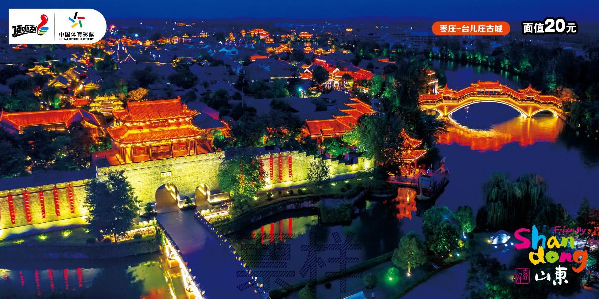 C:\Users\cslop\AppData\Local\Temp\Rar$DRa23576.32578\CSL-0980 好客山东-300DPI\CSL-0980 好客山东_4枣庄-台儿庄古城.jpg