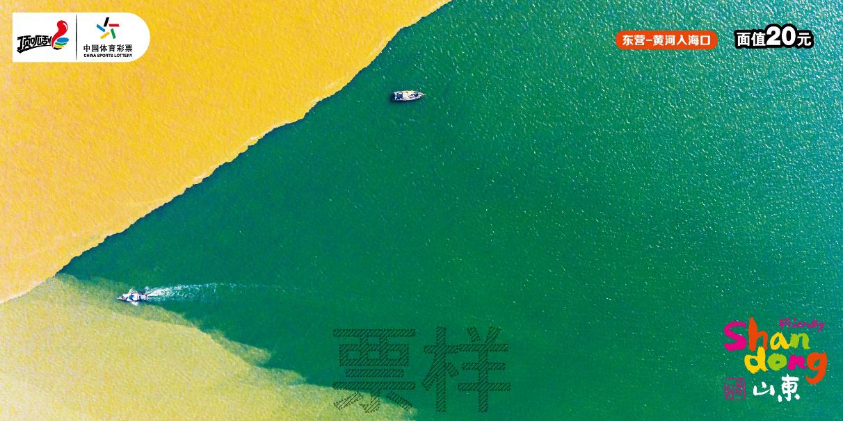 C:\Users\cslop\AppData\Local\Temp\Rar$DRa23576.32578\CSL-0980 好客山东-300DPI\CSL-0980 好客山东_5东营-黄河口.jpg