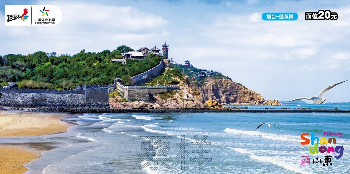 C:\Users\cslop\AppData\Local\Temp\Rar$DRa23576.32578\CSL-0980 好客山东-300DPI\CSL-0980 好客山东_6烟台-蓬莱阁.jpg