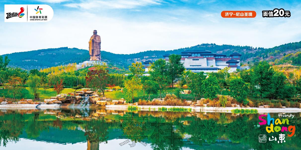 C:\Users\cslop\AppData\Local\Temp\Rar$DRa23576.32578\CSL-0980 好客山东-300DPI\CSL-0980 好客山东_8济宁-尼山圣境.jpg