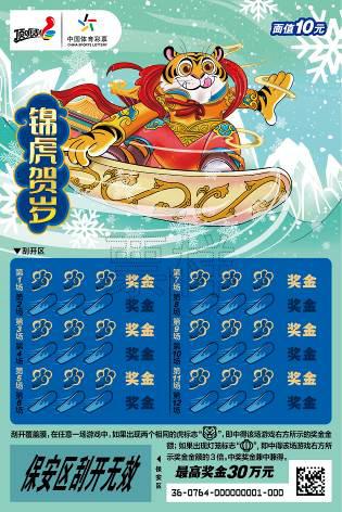 CSL-0764%20锦虎贺岁10元02_01