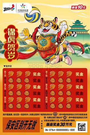 CSL-0764 锦虎贺岁10元01_01