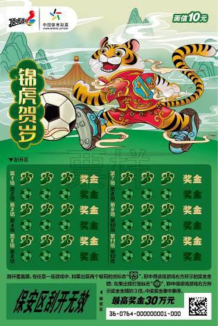 CSL-0764%20锦虎贺岁10元03_01