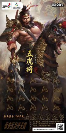 CSL-0634 五虎将-02