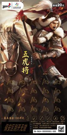 CSL-0634 五虎将-04