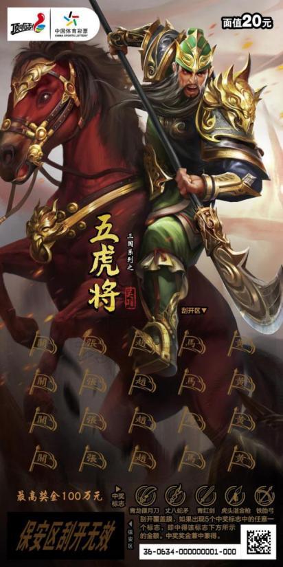 CSL-0634 五虎将-01