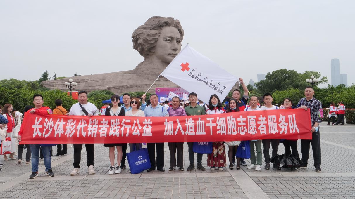 长沙体彩代销者加入造血干细胞捐献志愿服务队