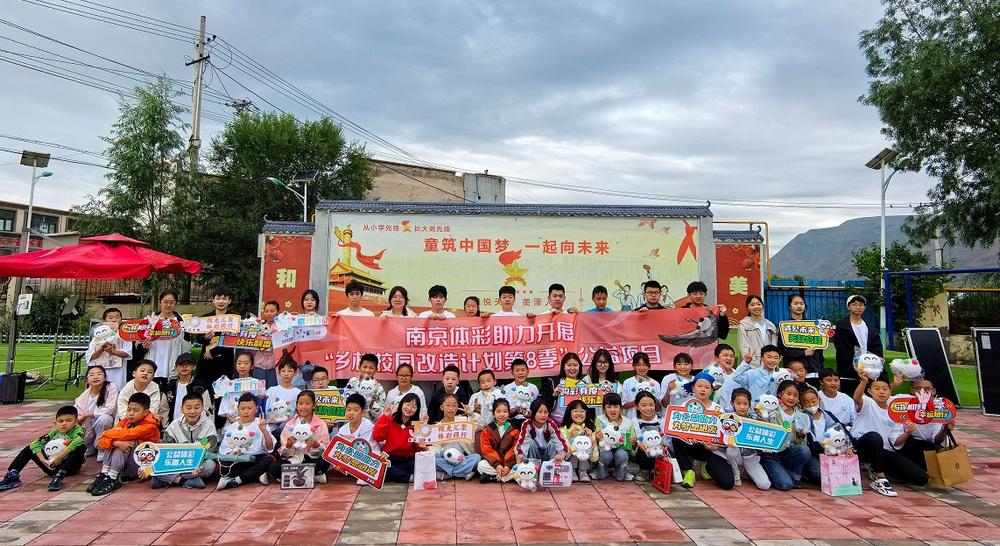 南京体彩助力第八季“乡村校园改造计划”公益活动