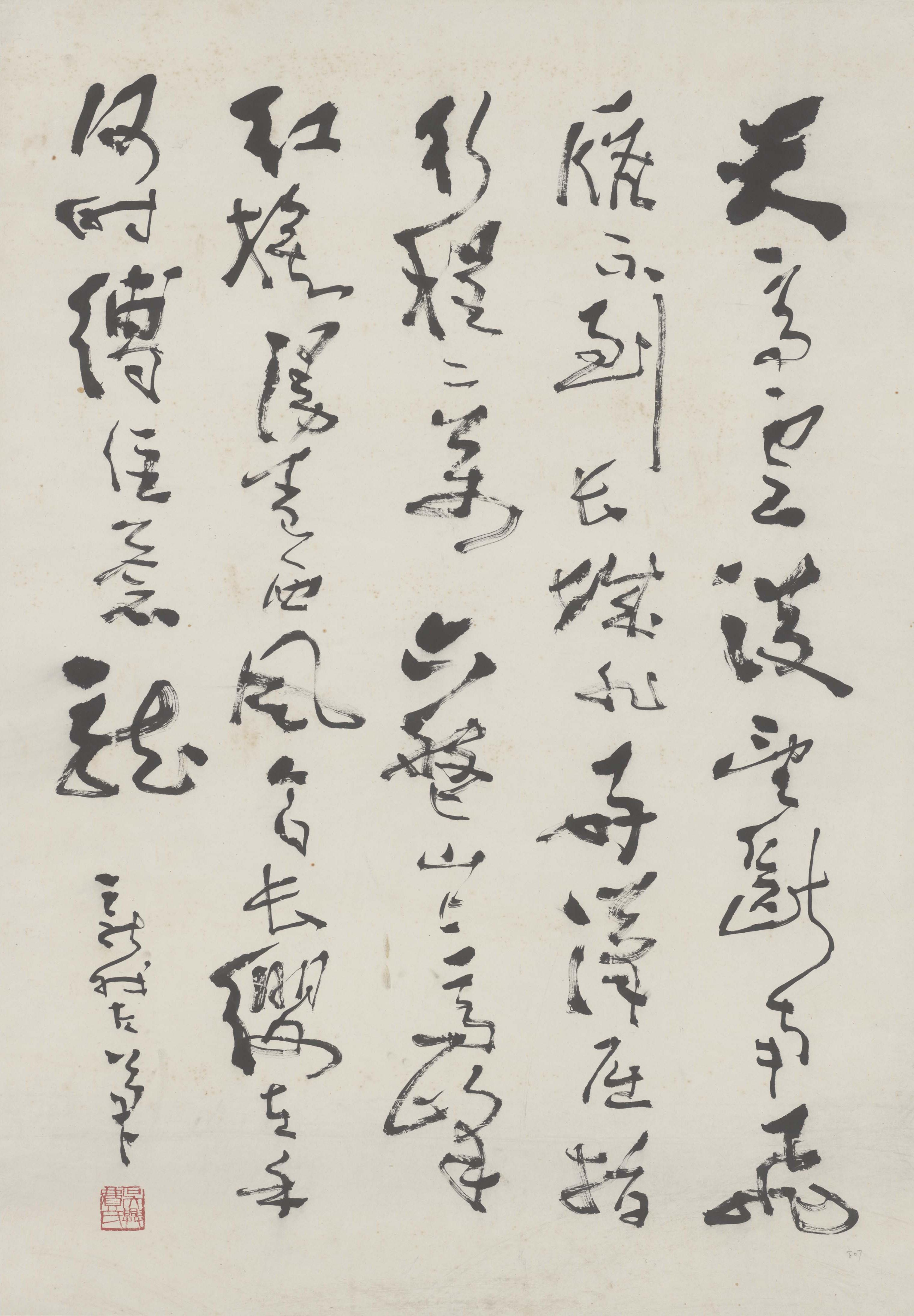 4费新我(毛泽东诗词《清平乐.六盘山》)