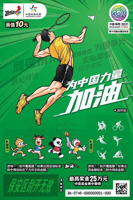 CSL-0745 为中国力量加油 全运会03_画板 1 副本