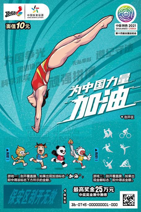 CSL-0745 为中国力量加油 全运会04_画板 1 副本
