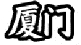 图片 49