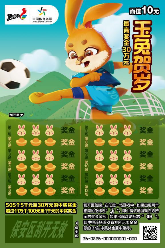 CSL-0826 玉兔贺岁10元04