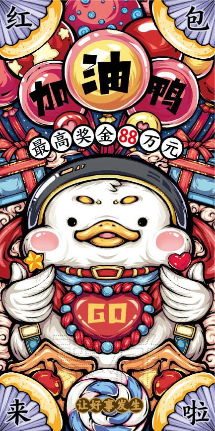 CSL-0828 红包来啦 让好事发生08_画板 2