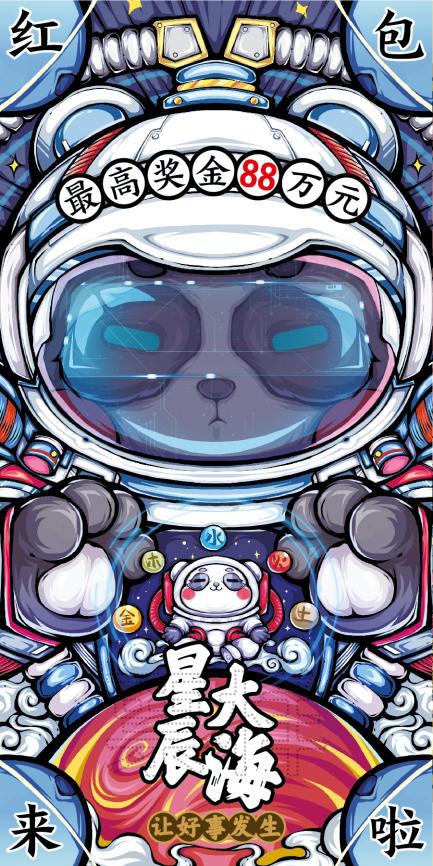 CSL-0828 红包来啦 让好事发生09_画板 1