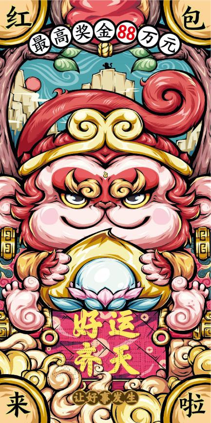CSL-0828 红包来啦 让好事发生10_画板 2