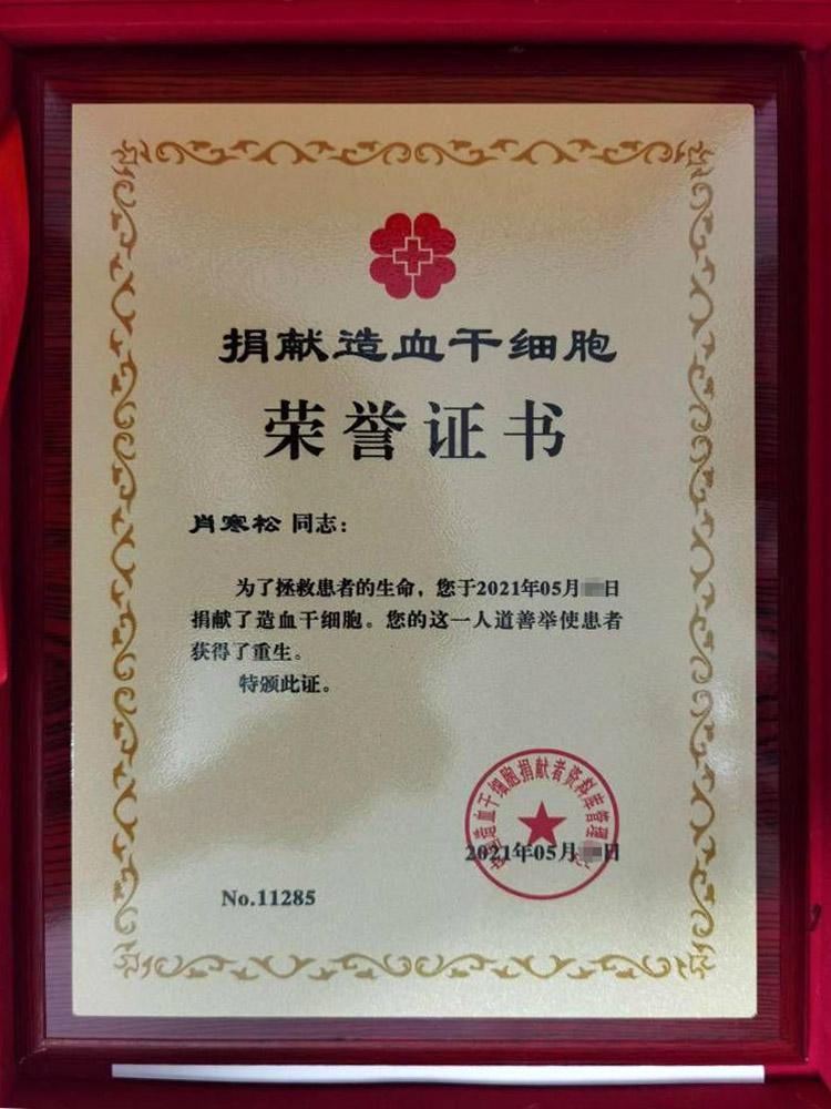 骨髓库证书1