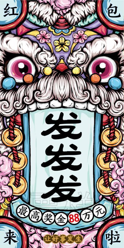 CSL-0828 红包来啦 让好事发生03_画板 1