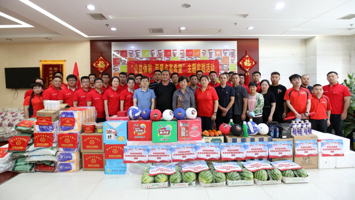 天津市体育局办公室党支部和天津体彩中心党总支开展“公益体彩 用爱点亮希望”活动