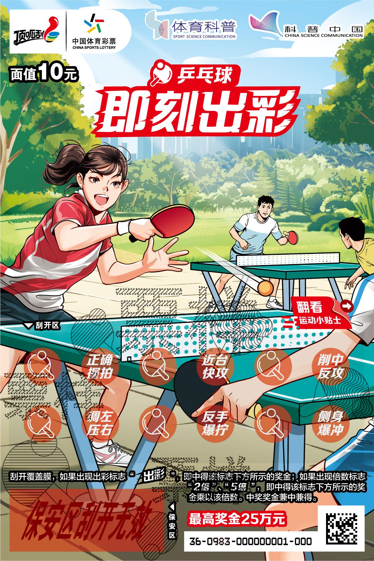 CSL-0983 体育科普 即刻出彩Ⅱ_01乒乓球